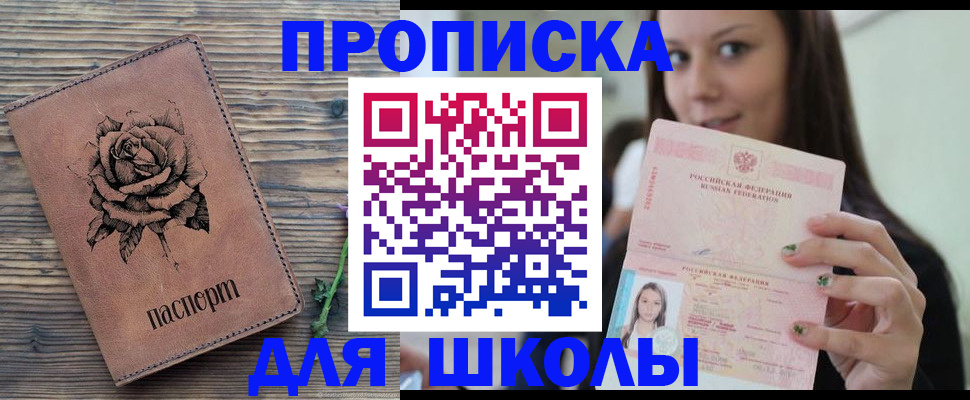 прописка ребенка в Юрьевце